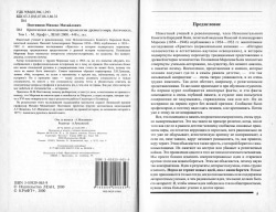 Критичне дослідження хронології стародавнього світу. Античність. Том 1