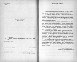Тейлор Ріта. Дівчинка з роду О'Хара