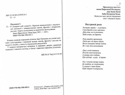 Палюшок Iван. Поверни собі здоров’я