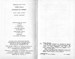 Прево Марсель. Кохання все прощає; Кузина Лора; Таємний сад; Шлюб Жульєни