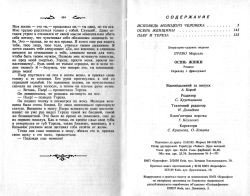 Прево Марсель. Осінь жінки; Сповідь молодої людини;  П’єр та Тереза