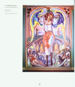 Любов Волошин.Олекса Новаківський «Пробудження»