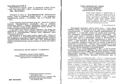 Туган-Барановський М. І. Промислові кризи. Нарис із соціальної історії Англії