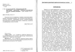 Стадницышй Ю. Л., Комарницький I. M. Просторова організація соціально-економічних систем