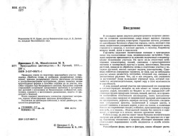 Приходько С. Н., Михайлівська М. В. Присадибне квітникарство