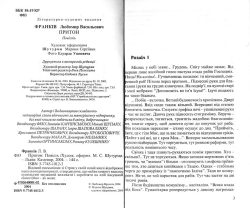 Франків Любомир. Притон