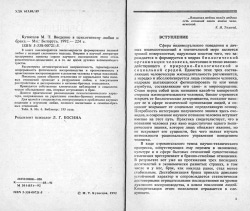 Кузнєцов М. Т. Введення в психогігієну любові та шлюбу