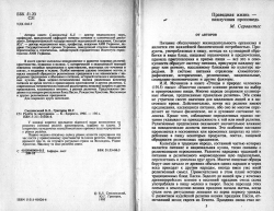 Смолянський Б.Л., Григоров Ю.Г. Релігія та харчування
