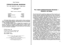 Карел Трнавськи. РЕВМАТИЧНІ ХВОРОБИ