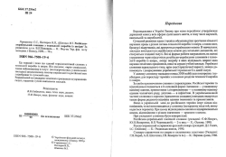 Російсько-український словник з технології виробів із шкіри