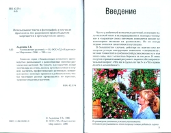 Алдохіна Т. В. Розмноження рослин