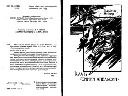 Джон Гудвін. Розрахунок. Отуелл Бінс. Три крапки