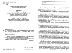Вінниченко В. І. Розрахунок питомих витрат тепла в теплових установках