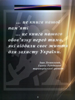 Книга Пам’яті Героїв Рудківської громади