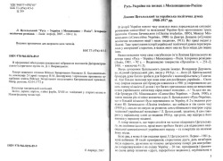 Лонгин Цегельський "Русь - Україна і Московщина - Росія"