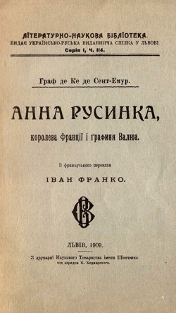 Сент-Емур, де. Ке. Анна Русинка, королева Франції і графиня Валюа