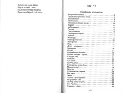 Сафіяник Ірина. Акорди душі