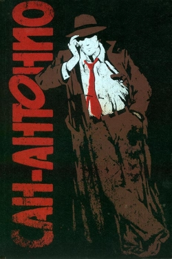 Сан-Антоніо