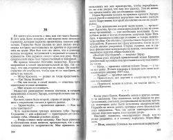 Сан-Антоніо. Княжі трапези