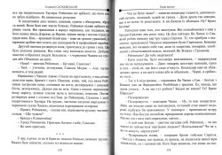 САПКОВСЬКИЙ Анджёй. Божі воїни