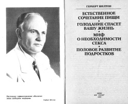 Герберт Шелтон. Природне поєднання їжі