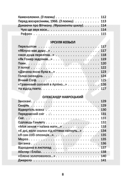 З Україною в серці: Антологія польської поезії