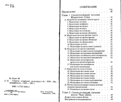 Лу Куан Ю. Секрети китайської медитації