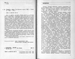 Секрети сексу