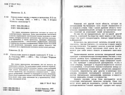 Єнікєєва Д. Д. Сексуальне життя в нормі та патології. Книга 1