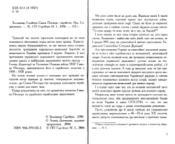 Володимир Сергійчук. Симон Петлюра і єврейство