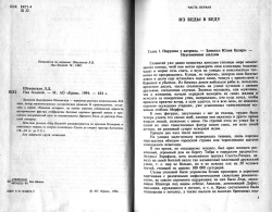 Шаховська Л. Д. Над прірвою