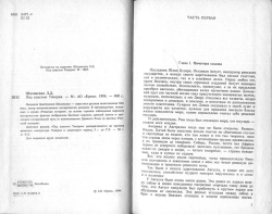 Шаховська Л. Д. Під владою Тиверія