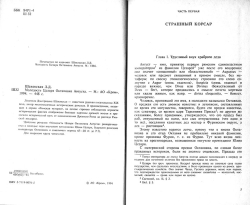 Шаховська Л. Д. Молодість Цезаря Октавіана Августа
