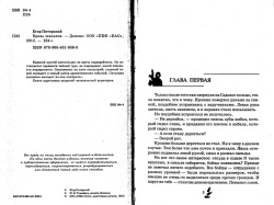 Єгор Пітерський. Кров шакалів