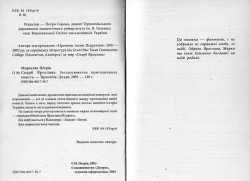 Мирослав Петрів. Скарб Ярослава
