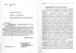 Бастюк Богдан. Сміхомаргіналії