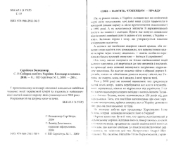Серійчук Володимир. Соборна пам’ять України. Календар-альманах