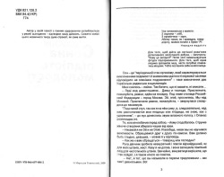 Гошовський Мирослав. Сонна підлість молодості