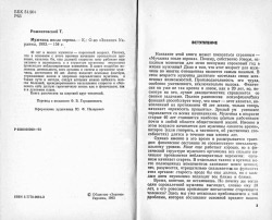 Рожнятовський Т. Чоловік після сорока