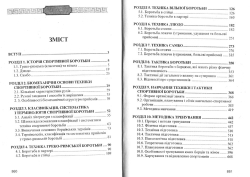 Пістун А. І. Спортивна боротьба