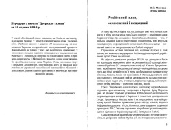 Кремлівська стратегія нового підкорення України