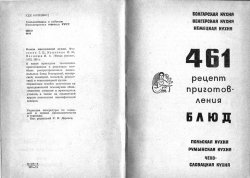 Страви іноземної кухні