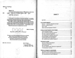 Білик Е. В.Сучасна енциклопедія етикету: 1000 правил і корисних порад