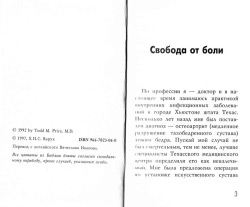 Тод Прайс. Свобода від болі