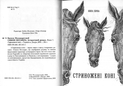 Василь Фольварочний. СИМОН ПЕТЛЮРА. Історичний роман. Книга 1