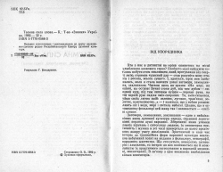 Таємна сила слова