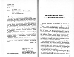 ЯЧЕЙКІН Юрій. Незнані тамплієри