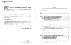 Матвійків М. Д., Когут В. М., Матвійків О. М. Технологія електронних апаратів