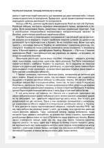 Білецький Василь. Російський фашизм: геноцид українського народу у XXI столітті. Том 1