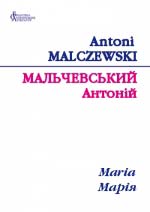 Мальчевський Антоній. Марія